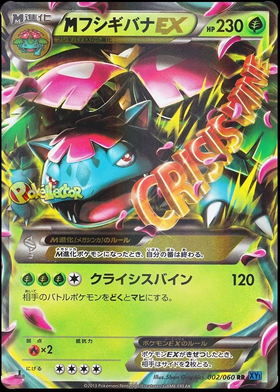 MVenusaur EX