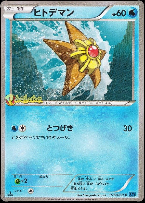 Staryu
