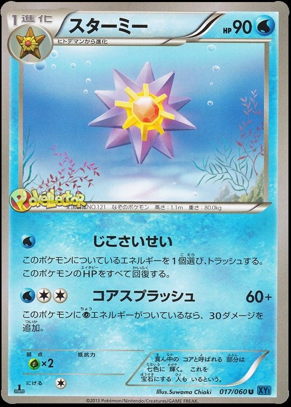 Starmie