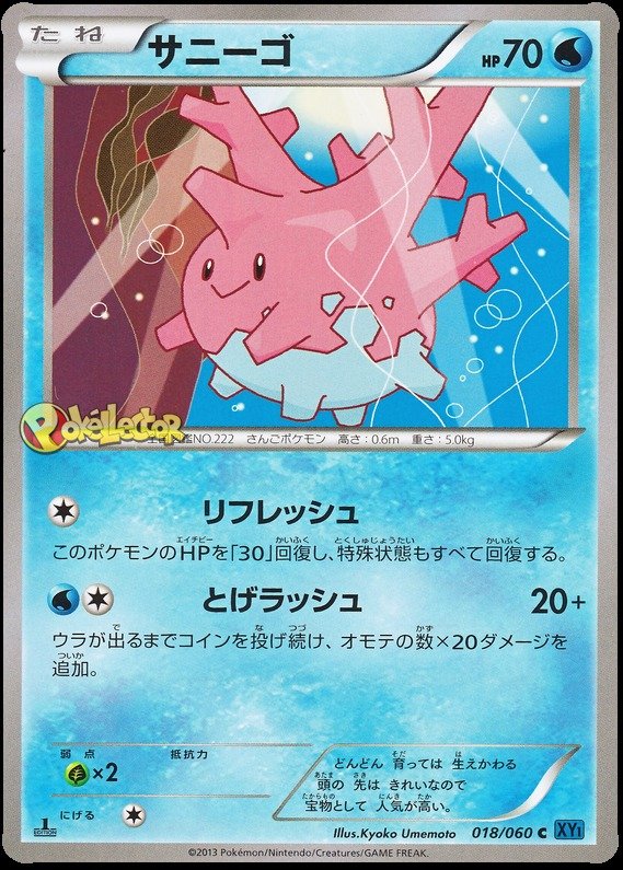 Corsola