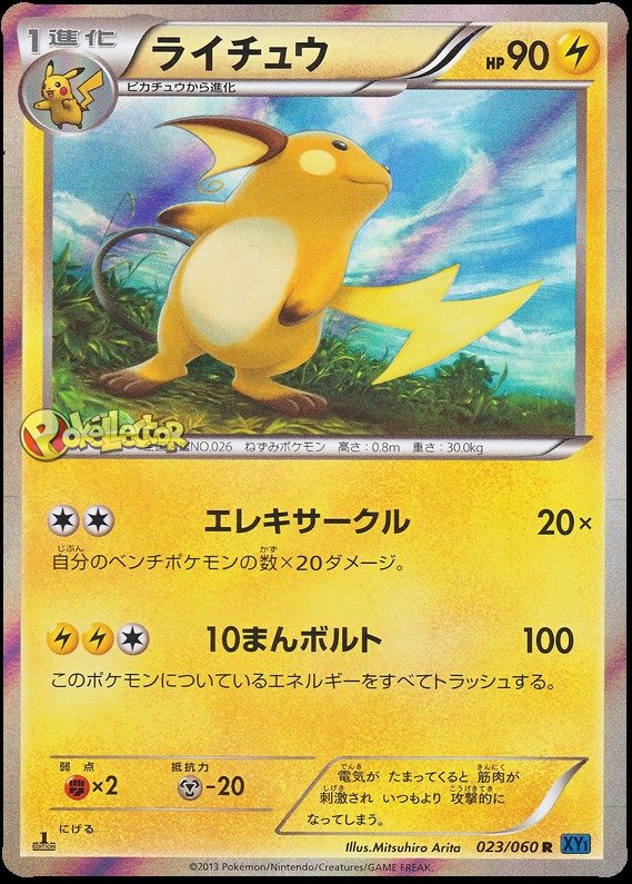 Raichu