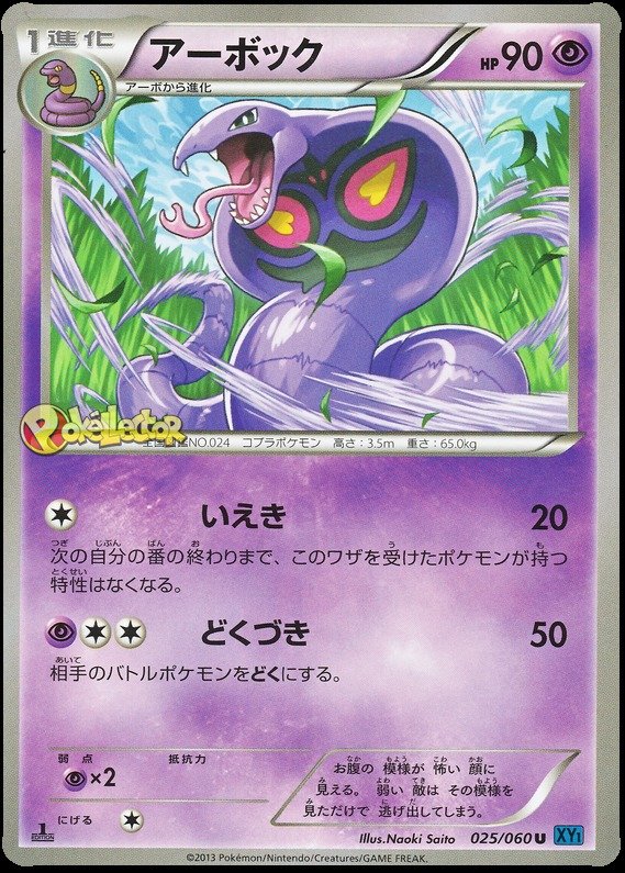 Arbok