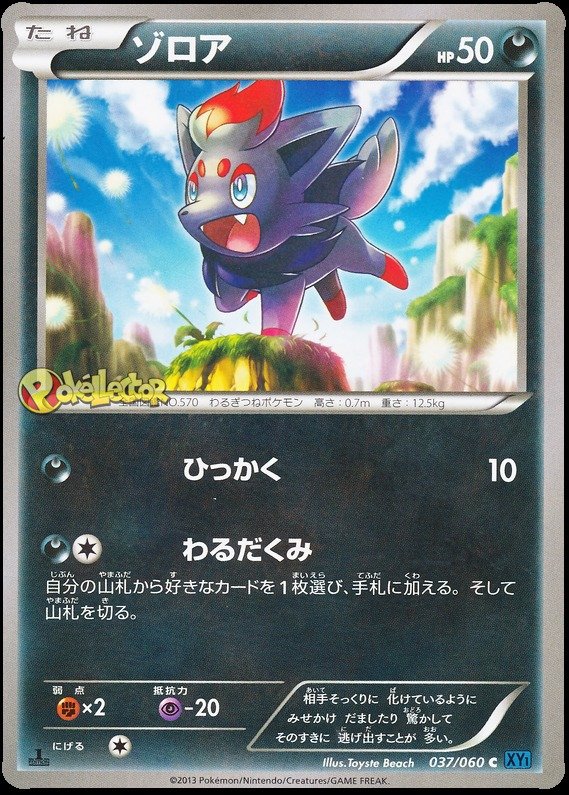 Zorua