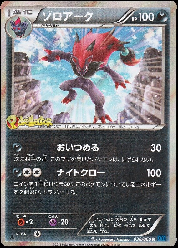 Zoroark