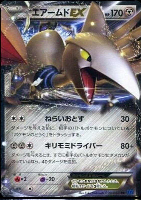 Skarmory EX