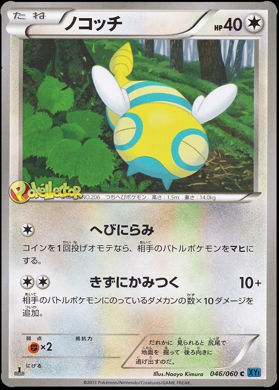 Dunsparce