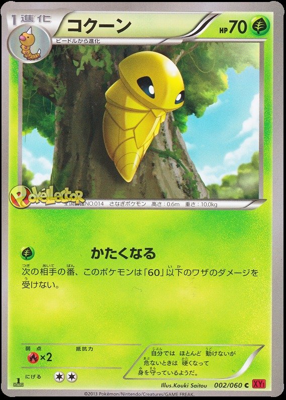 Kakuna