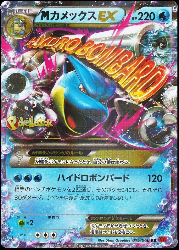 MBlastoise EX