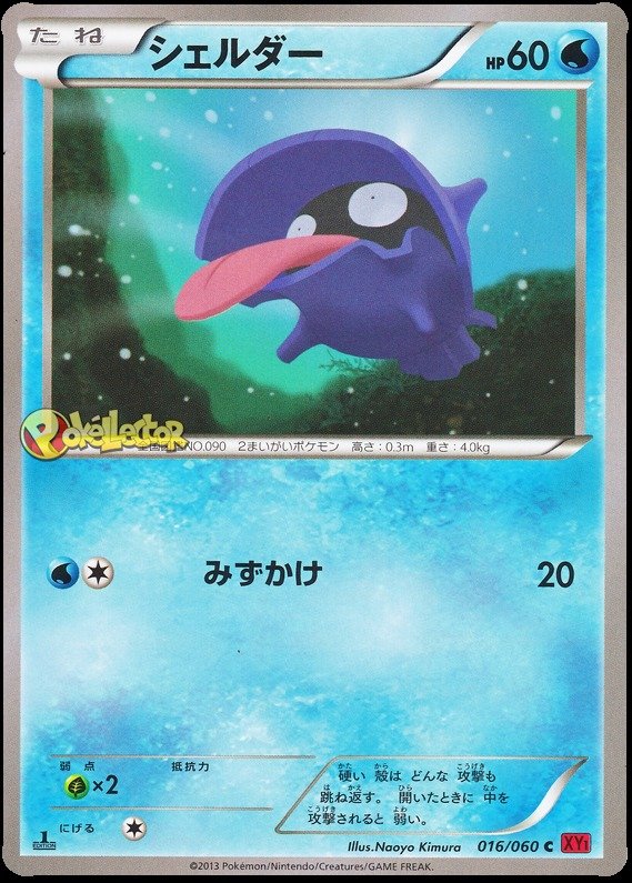 Shellder