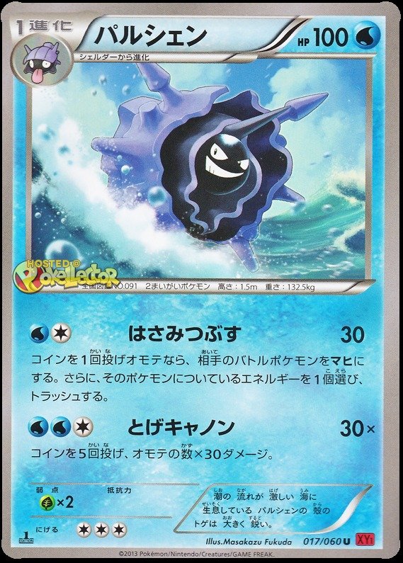 Cloyster
