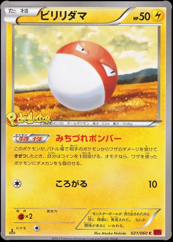 Voltorb