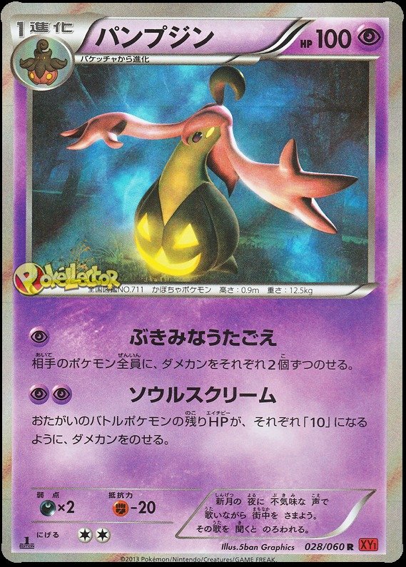 Pumpdjinn