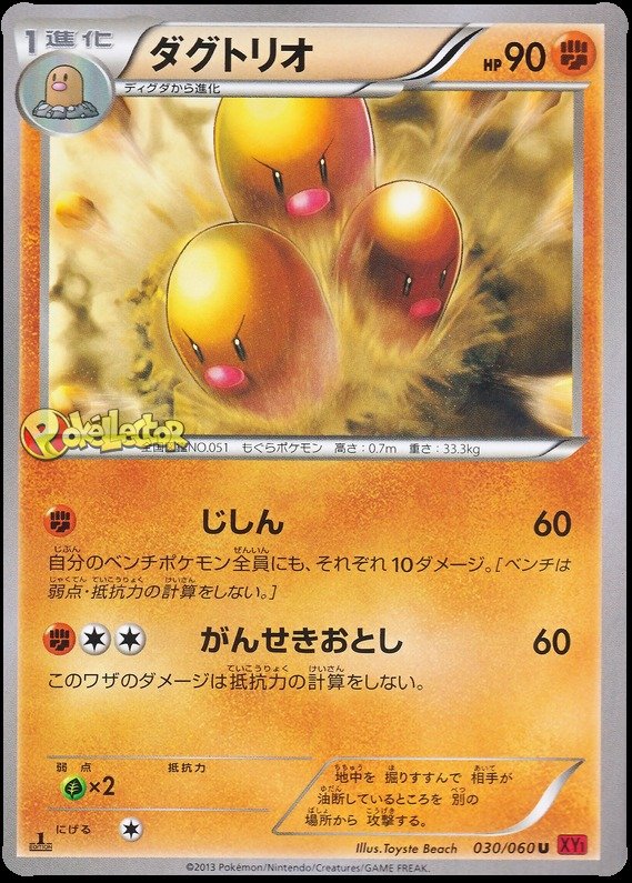 Dugtrio