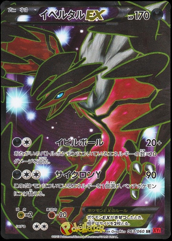 Yveltal EX