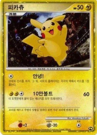 Pikachu